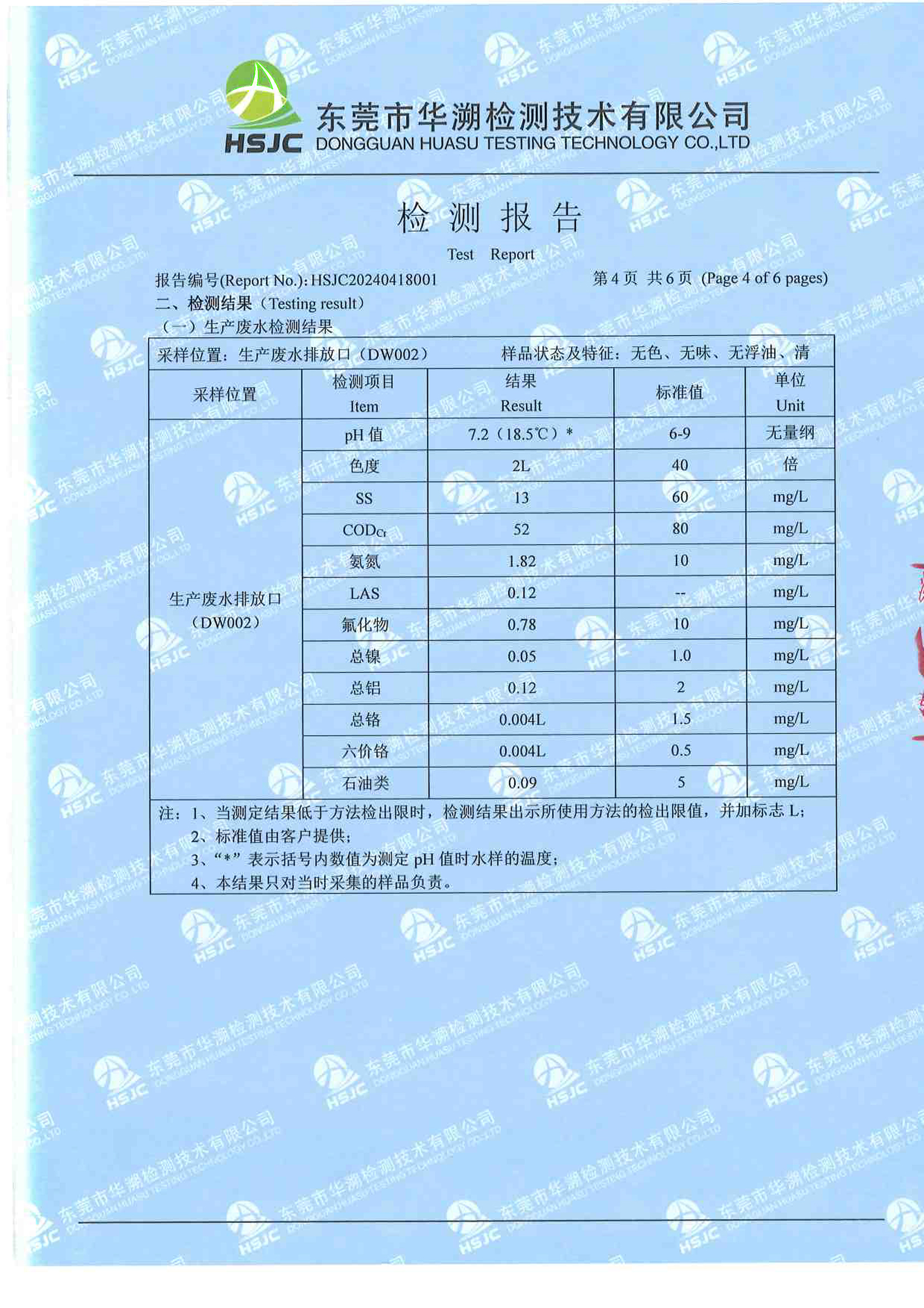 2024年4月檢測報告-4.jpg